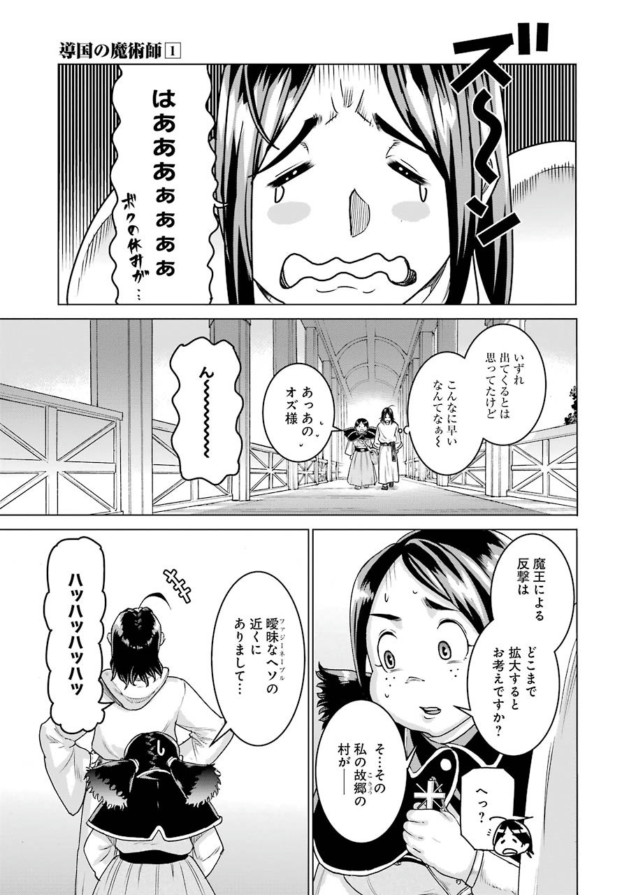 Doukoku no Majutsushi - Chapter 3 - Page 5