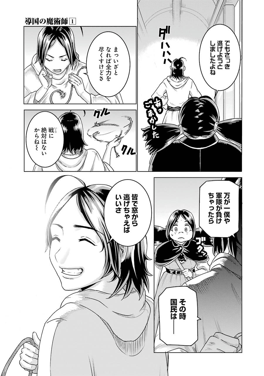 Doukoku no Majutsushi - Chapter 3 - Page 7