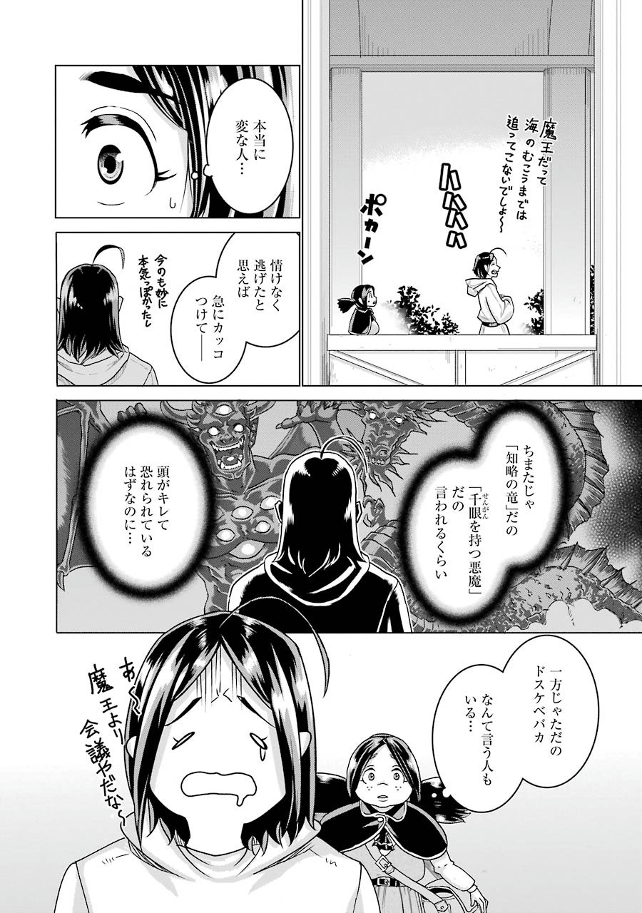 Doukoku no Majutsushi - Chapter 3 - Page 8