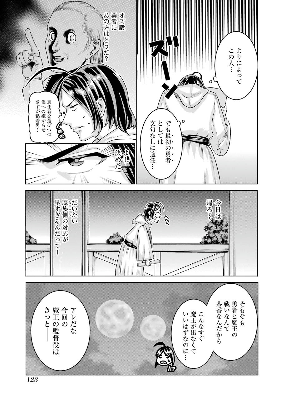 Doukoku no Majutsushi - Chapter 4 - Page 17