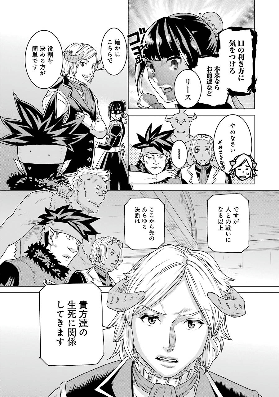 Doukoku no Majutsushi - Chapter 4 - Page 20