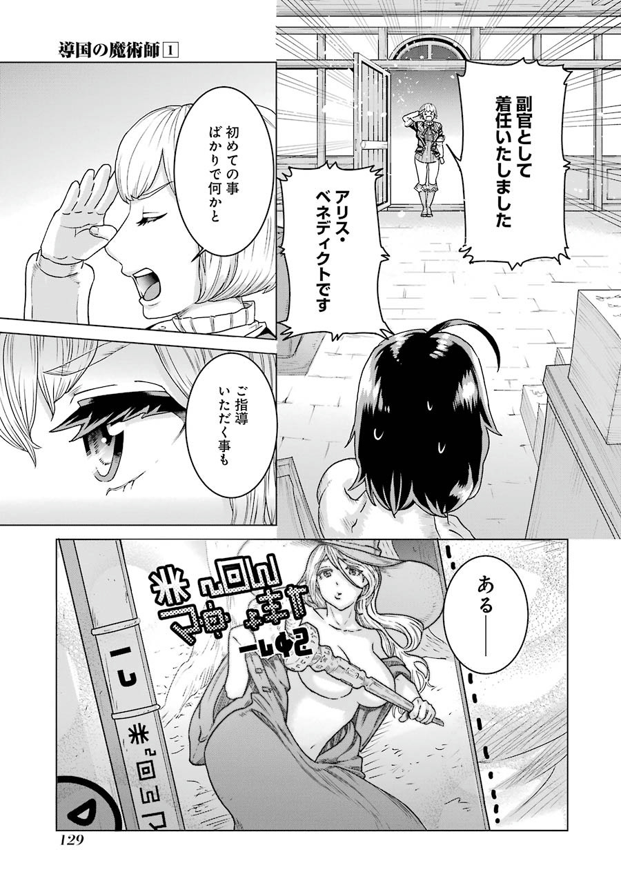 Doukoku no Majutsushi - Chapter 4 - Page 23