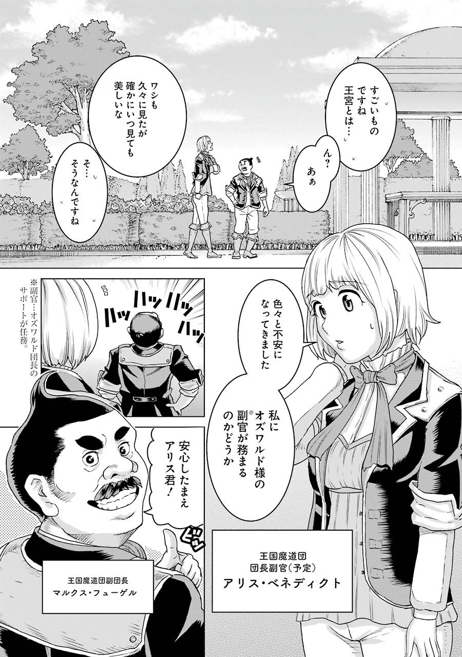 Doukoku no Majutsushi - Chapter 4 - Page 3