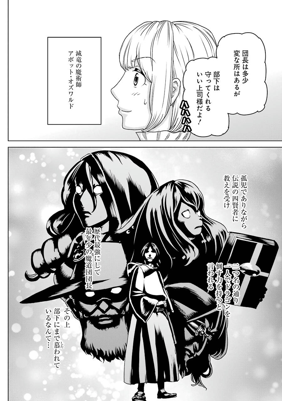 Doukoku no Majutsushi - Chapter 4 - Page 4