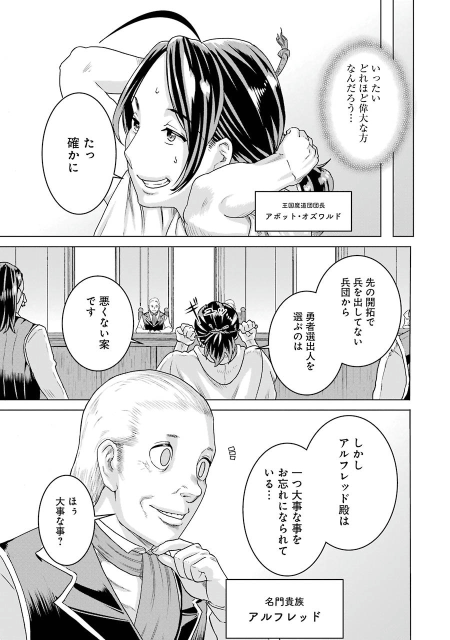 Doukoku no Majutsushi - Chapter 4 - Page 5