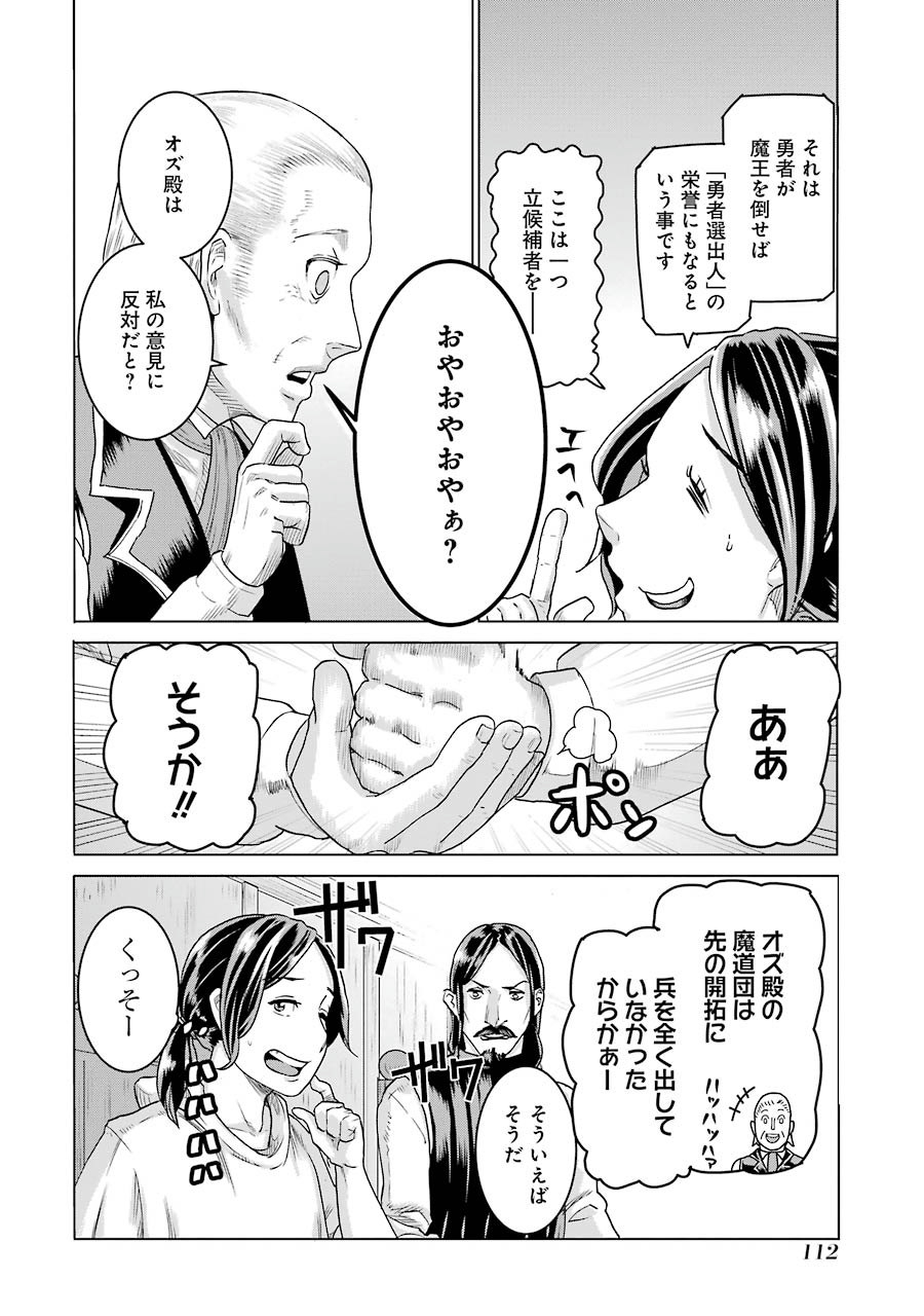 Doukoku no Majutsushi - Chapter 4 - Page 6