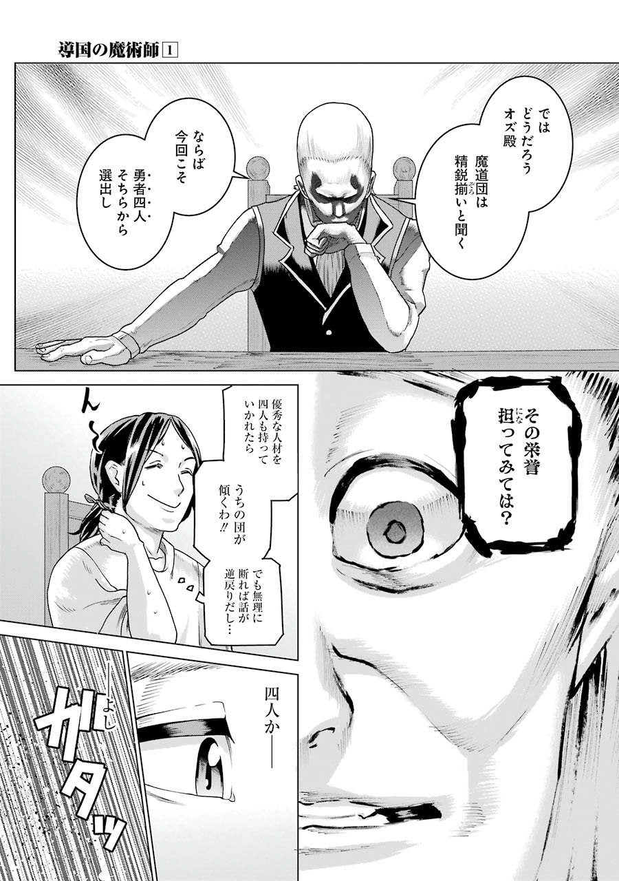 Doukoku no Majutsushi - Chapter 4 - Page 7