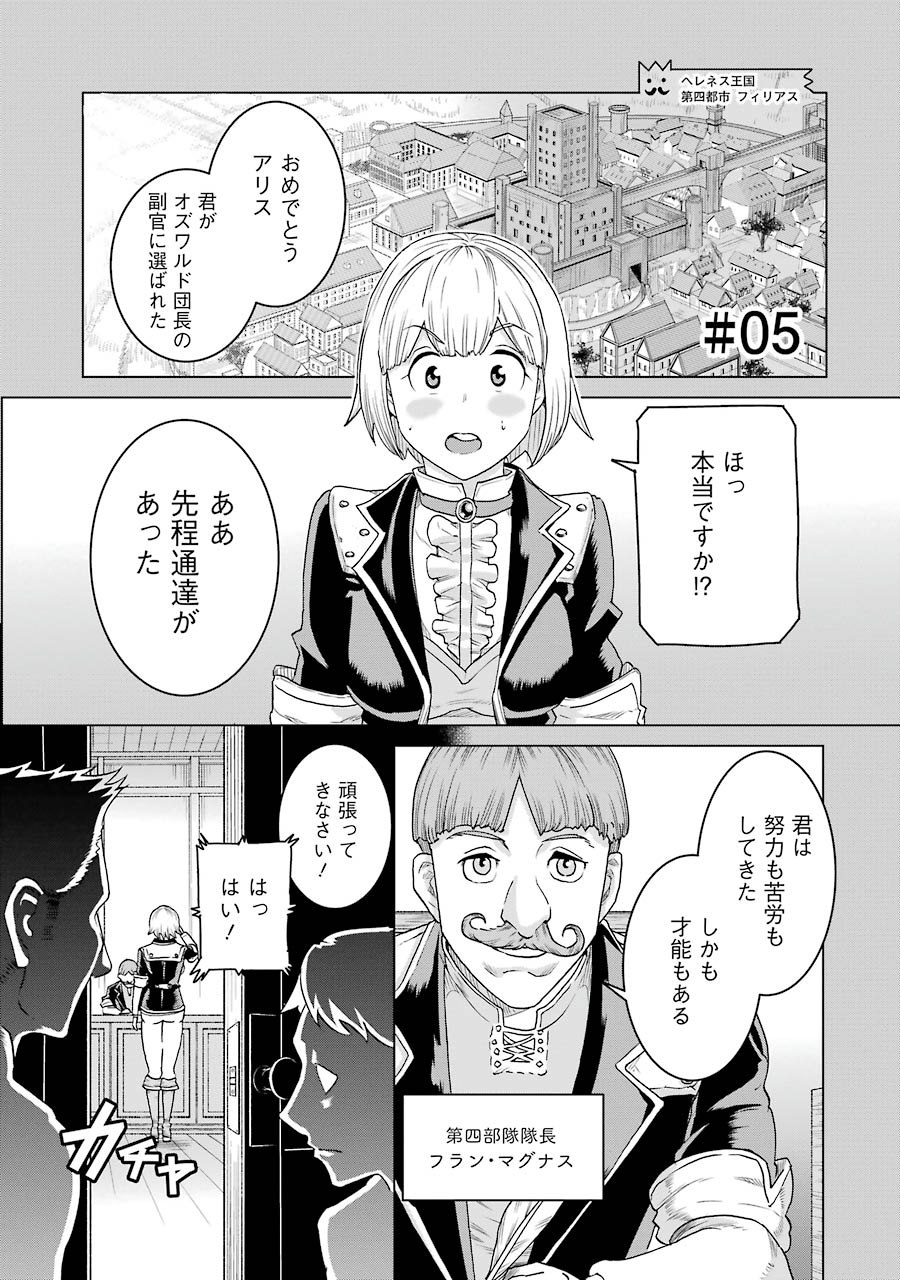 Doukoku no Majutsushi - Chapter 5 - Page 1