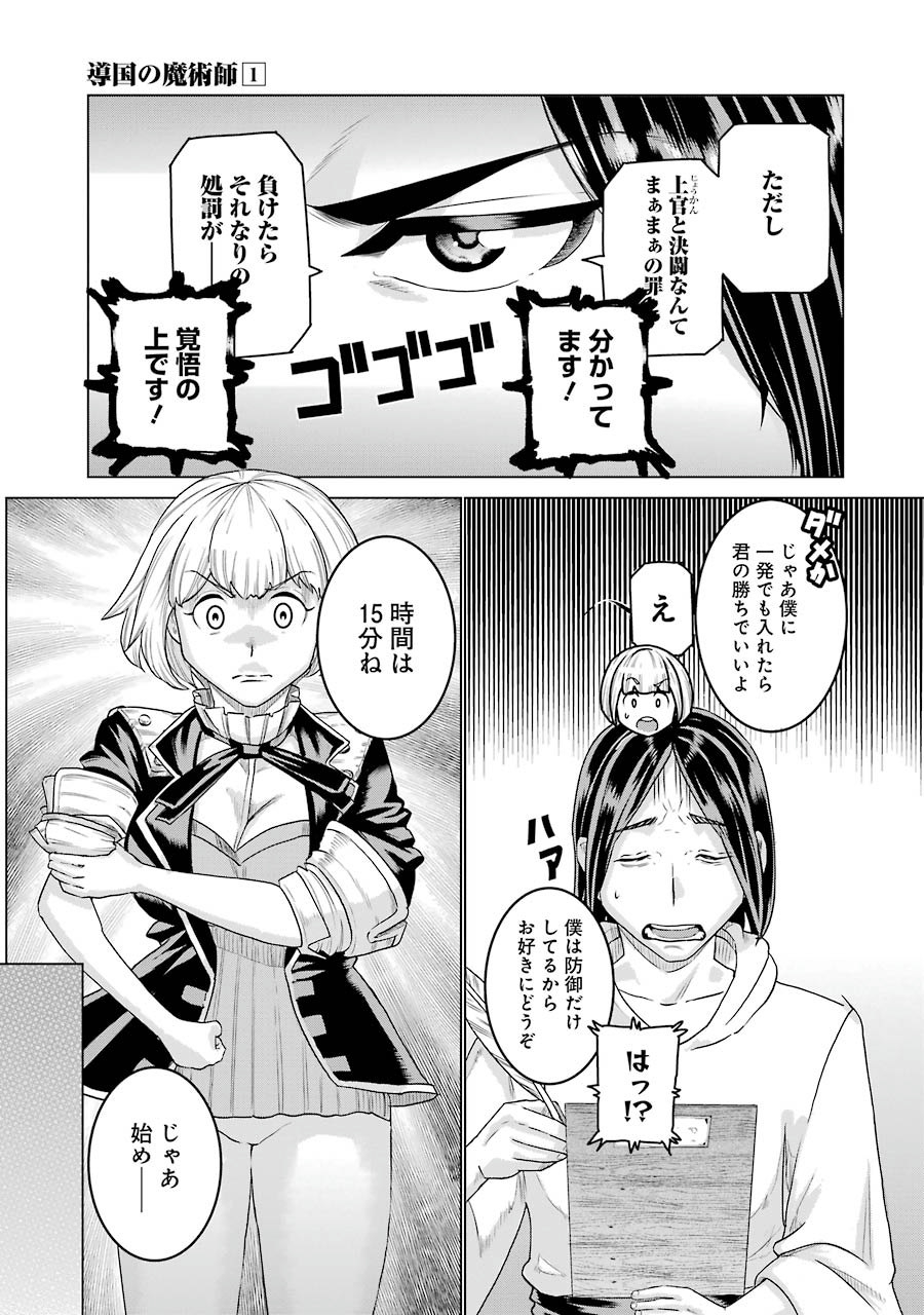 Doukoku no Majutsushi - Chapter 5 - Page 13