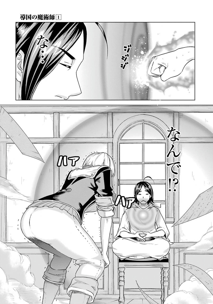 Doukoku no Majutsushi - Chapter 5 - Page 15