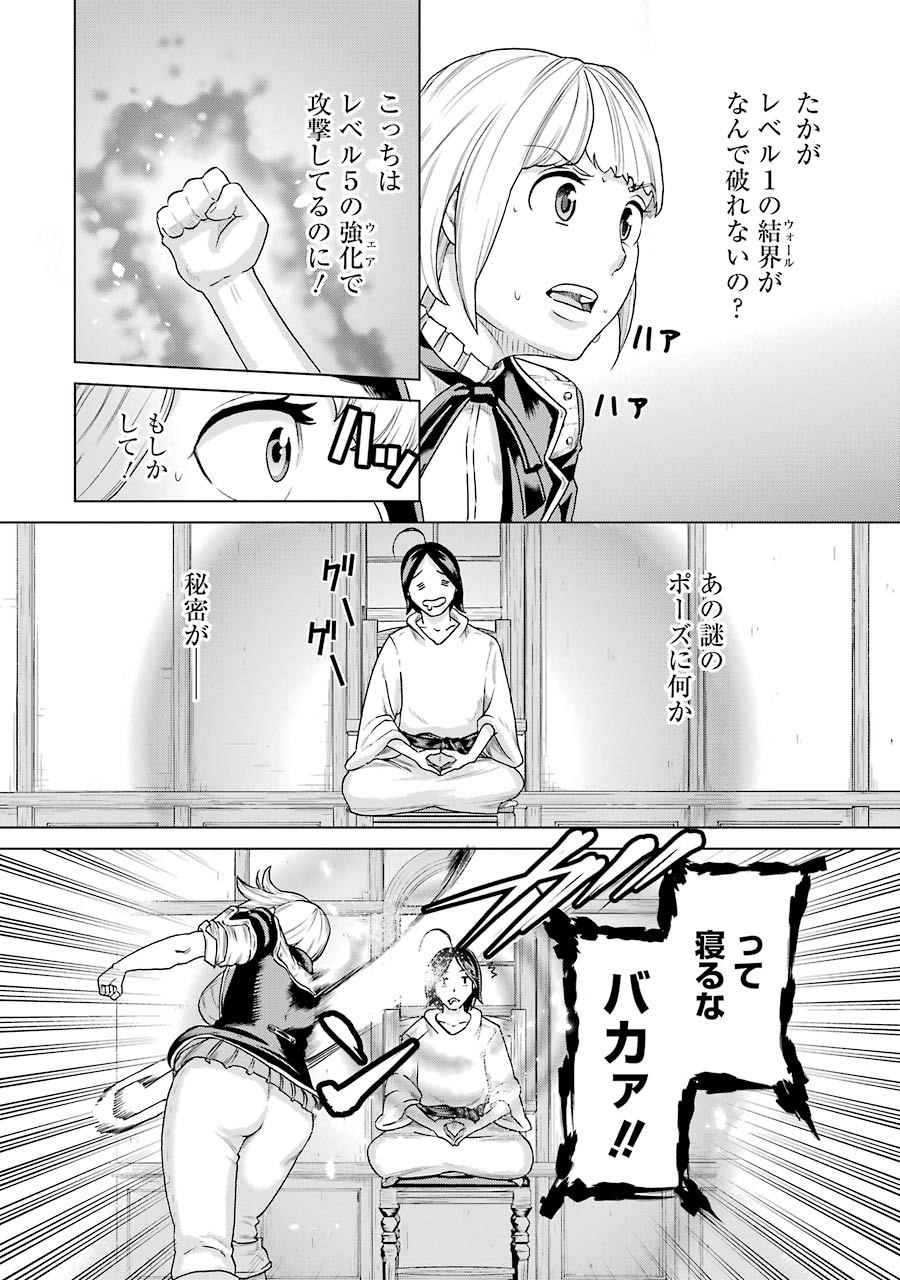 Doukoku no Majutsushi - Chapter 5 - Page 16