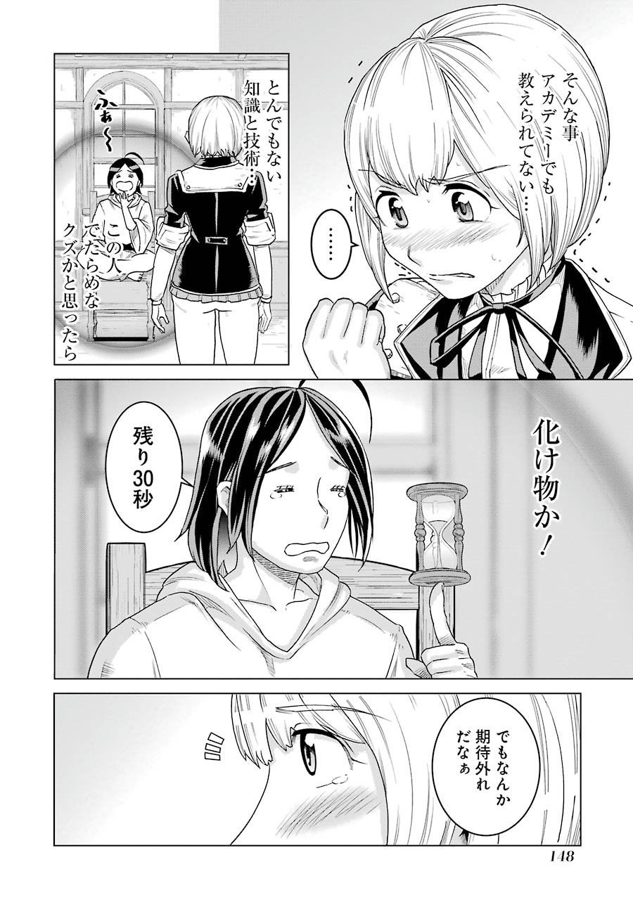 Doukoku no Majutsushi - Chapter 5 - Page 18