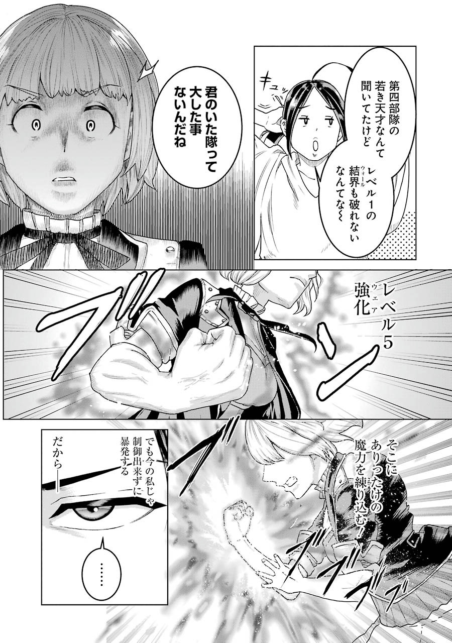 Doukoku no Majutsushi - Chapter 5 - Page 19