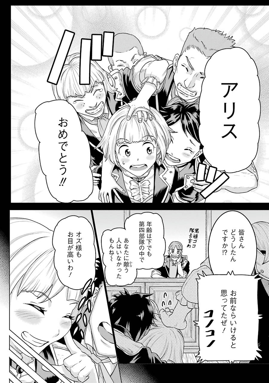 Doukoku no Majutsushi - Chapter 5 - Page 2