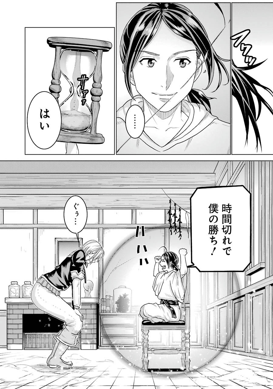 Doukoku no Majutsushi - Chapter 5 - Page 22