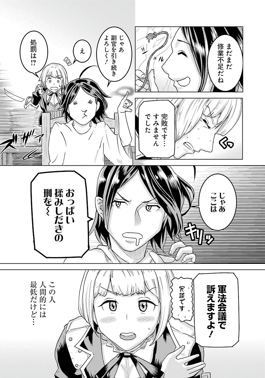 Doukoku no Majutsushi - Chapter 5 - Page 23