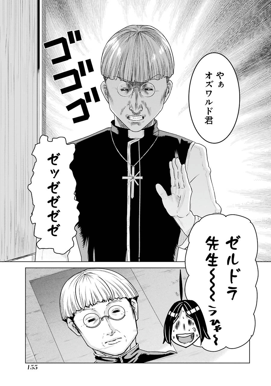 Doukoku no Majutsushi - Chapter 5 - Page 25