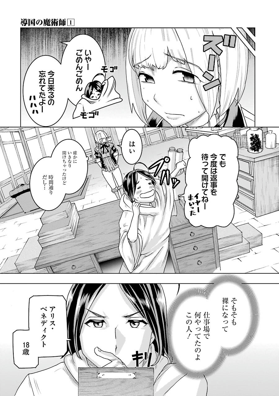 Doukoku no Majutsushi - Chapter 5 - Page 3