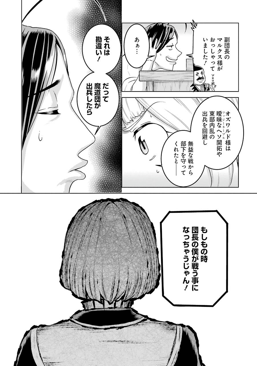 Doukoku no Majutsushi - Chapter 5 - Page 8