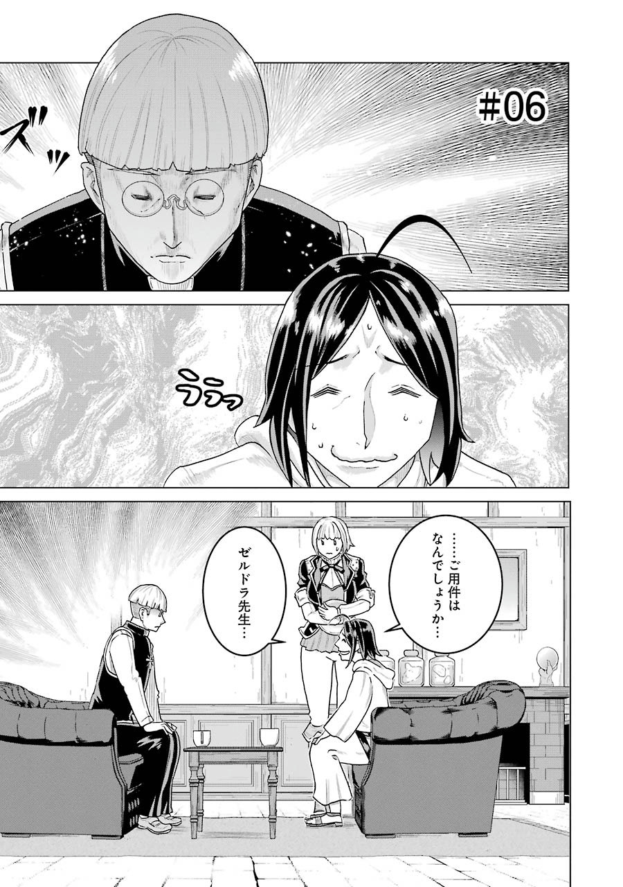 Doukoku no Majutsushi - Chapter 6 - Page 1