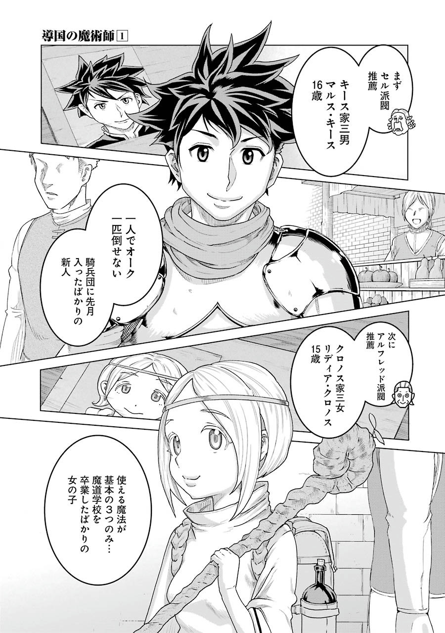 Doukoku no Majutsushi - Chapter 6 - Page 11