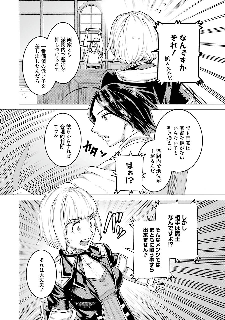 Doukoku no Majutsushi - Chapter 6 - Page 12