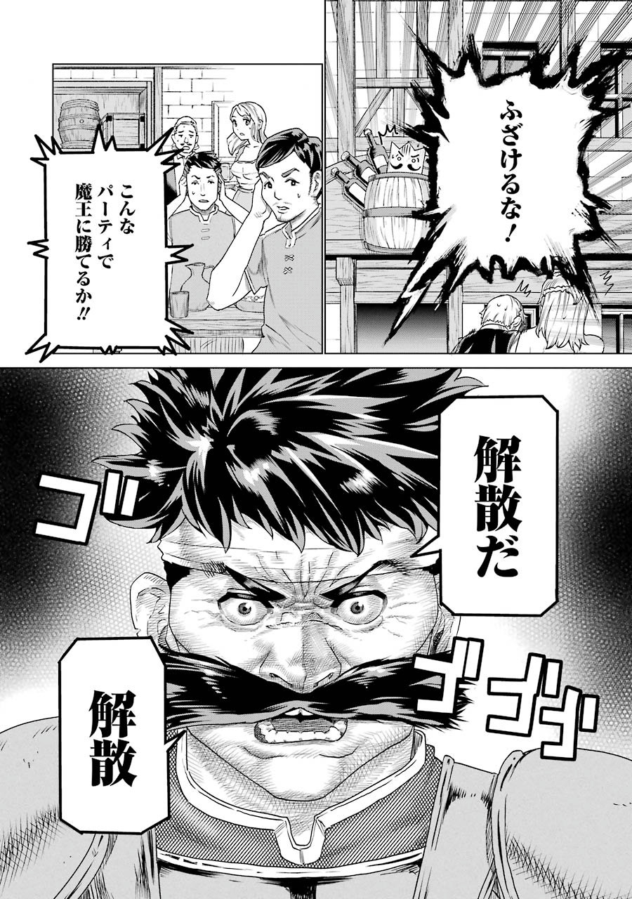 Doukoku no Majutsushi - Chapter 6 - Page 20