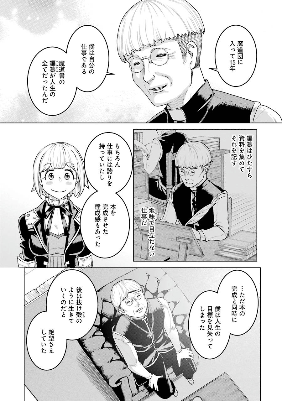 Doukoku no Majutsushi - Chapter 6 - Page 4