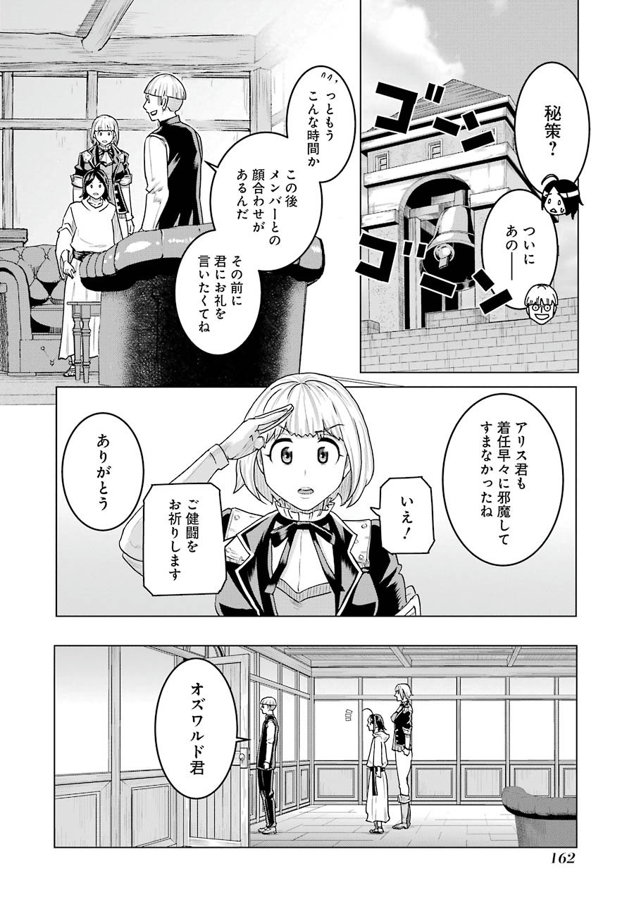 Doukoku no Majutsushi - Chapter 6 - Page 6