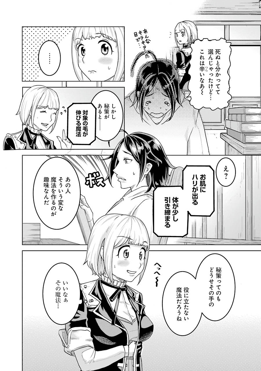 Doukoku no Majutsushi - Chapter 6 - Page 8