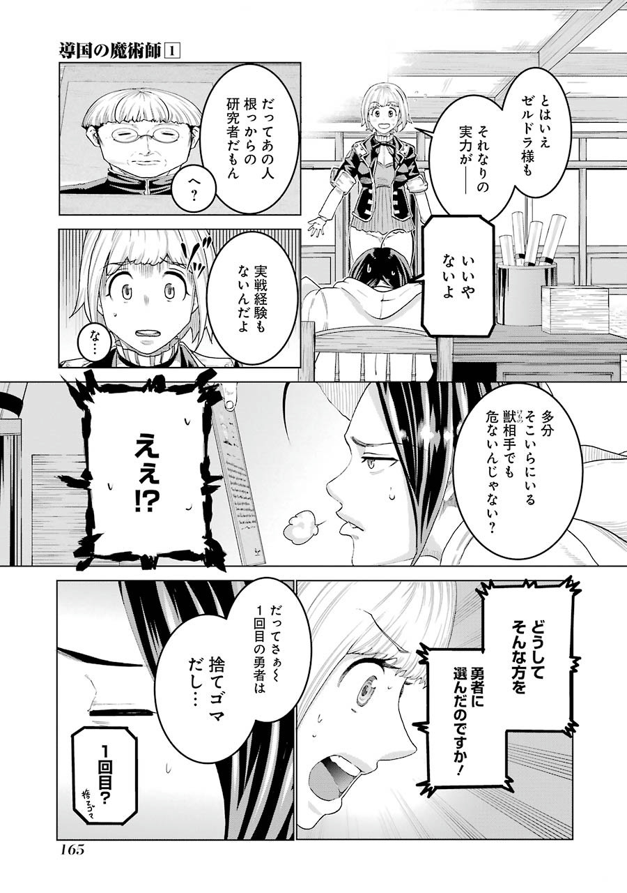 Doukoku no Majutsushi - Chapter 6 - Page 9