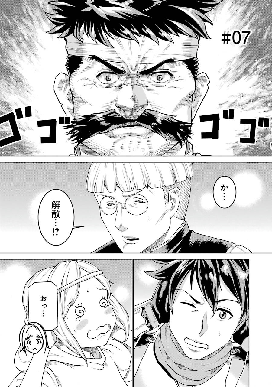 Doukoku no Majutsushi - Chapter 7 - Page 1