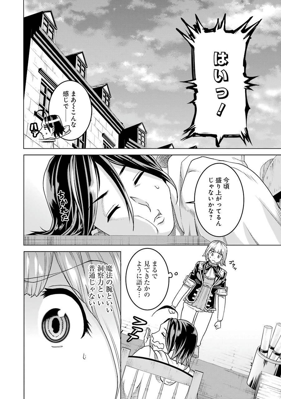 Doukoku no Majutsushi - Chapter 7 - Page 12