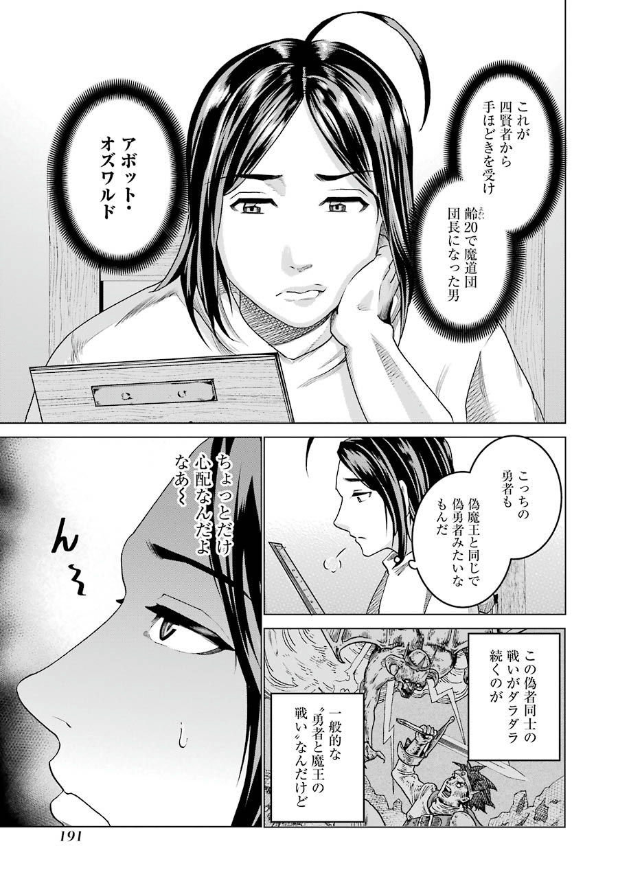Doukoku no Majutsushi - Chapter 7 - Page 13