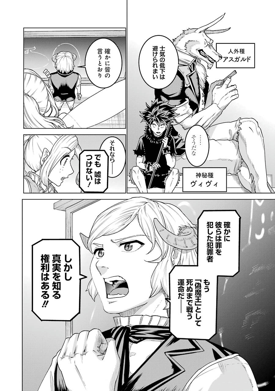 Doukoku no Majutsushi - Chapter 7 - Page 16