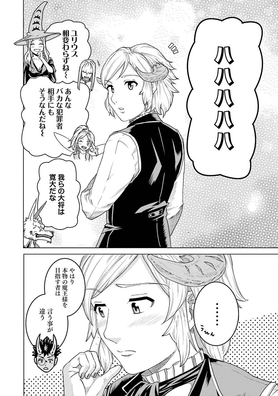 Doukoku no Majutsushi - Chapter 7 - Page 18