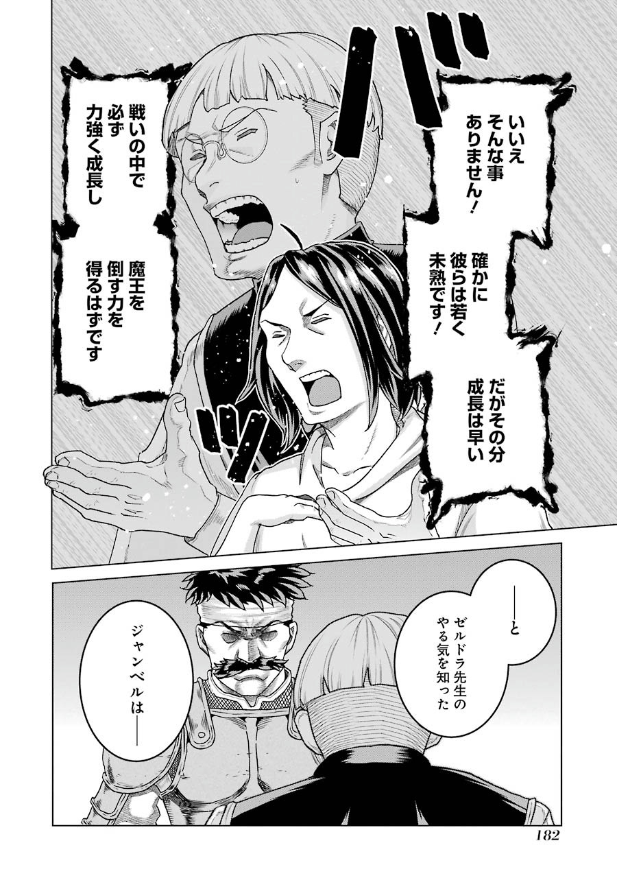 Doukoku no Majutsushi - Chapter 7 - Page 4