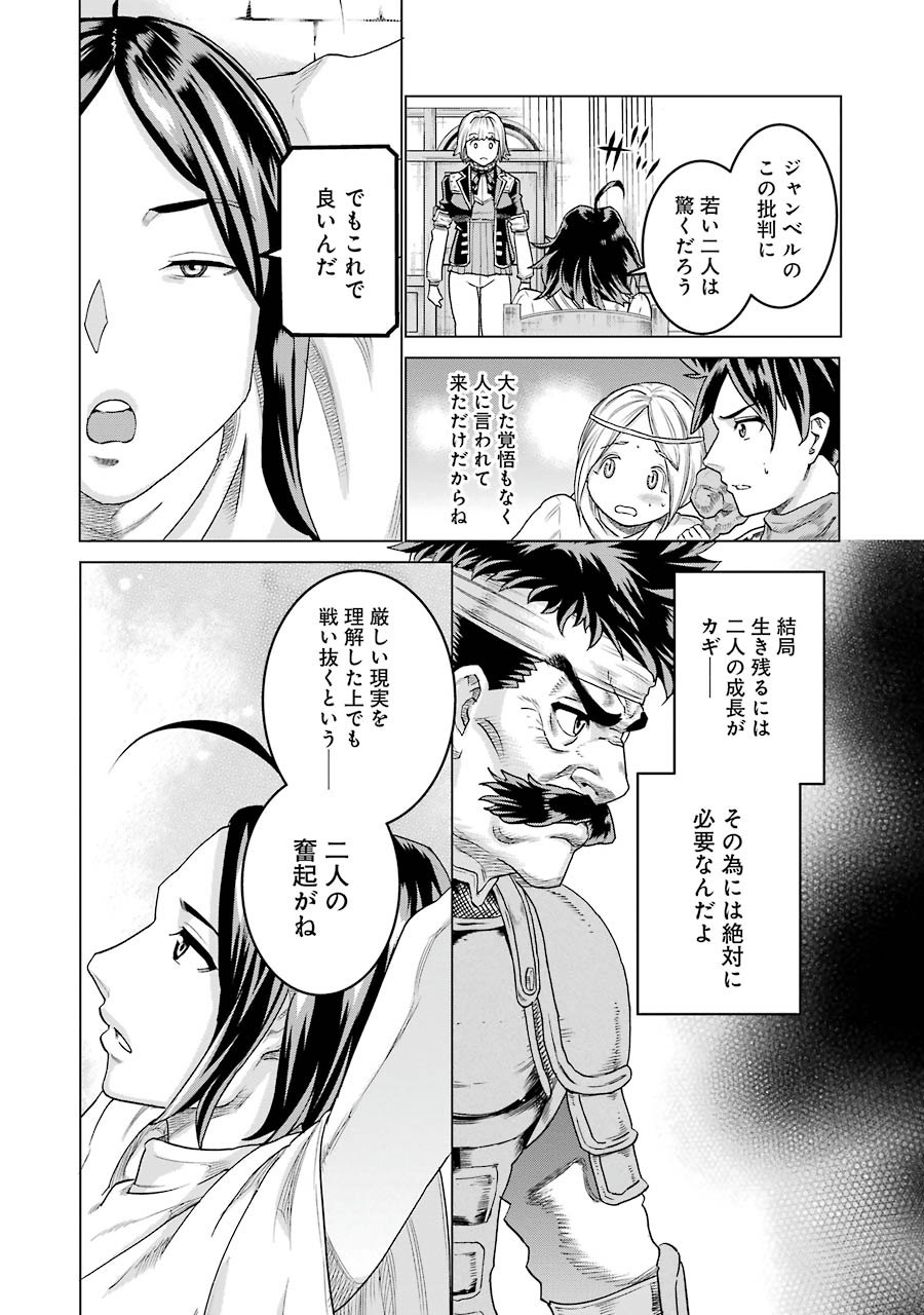 Doukoku no Majutsushi - Chapter 7 - Page 6