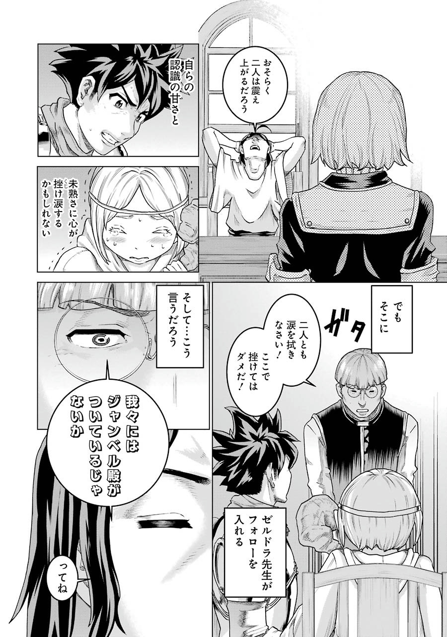 Doukoku no Majutsushi - Chapter 7 - Page 8