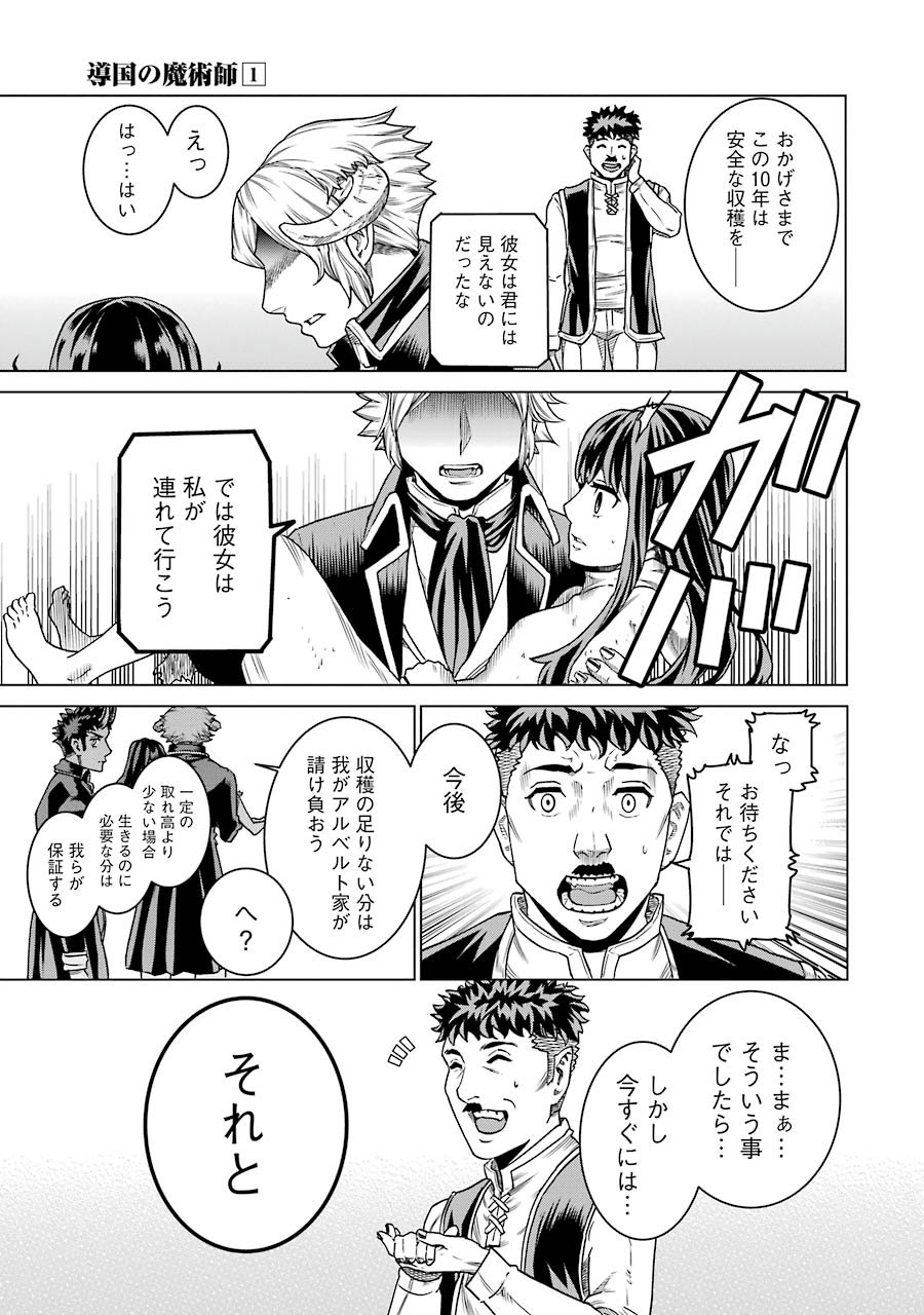 Doukoku no Majutsushi - Chapter 8.5 - Page 5