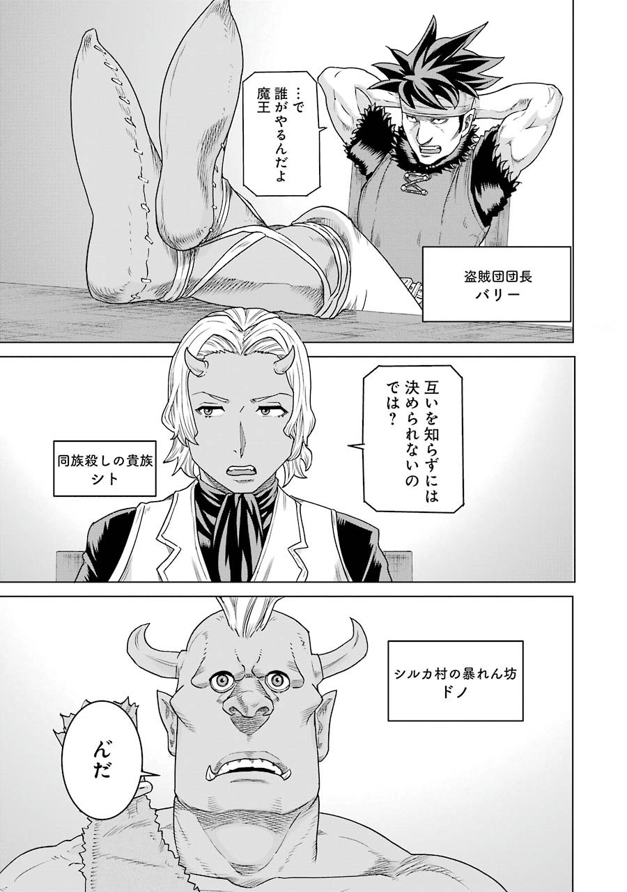 Doukoku no Majutsushi - Chapter 8 - Page 1