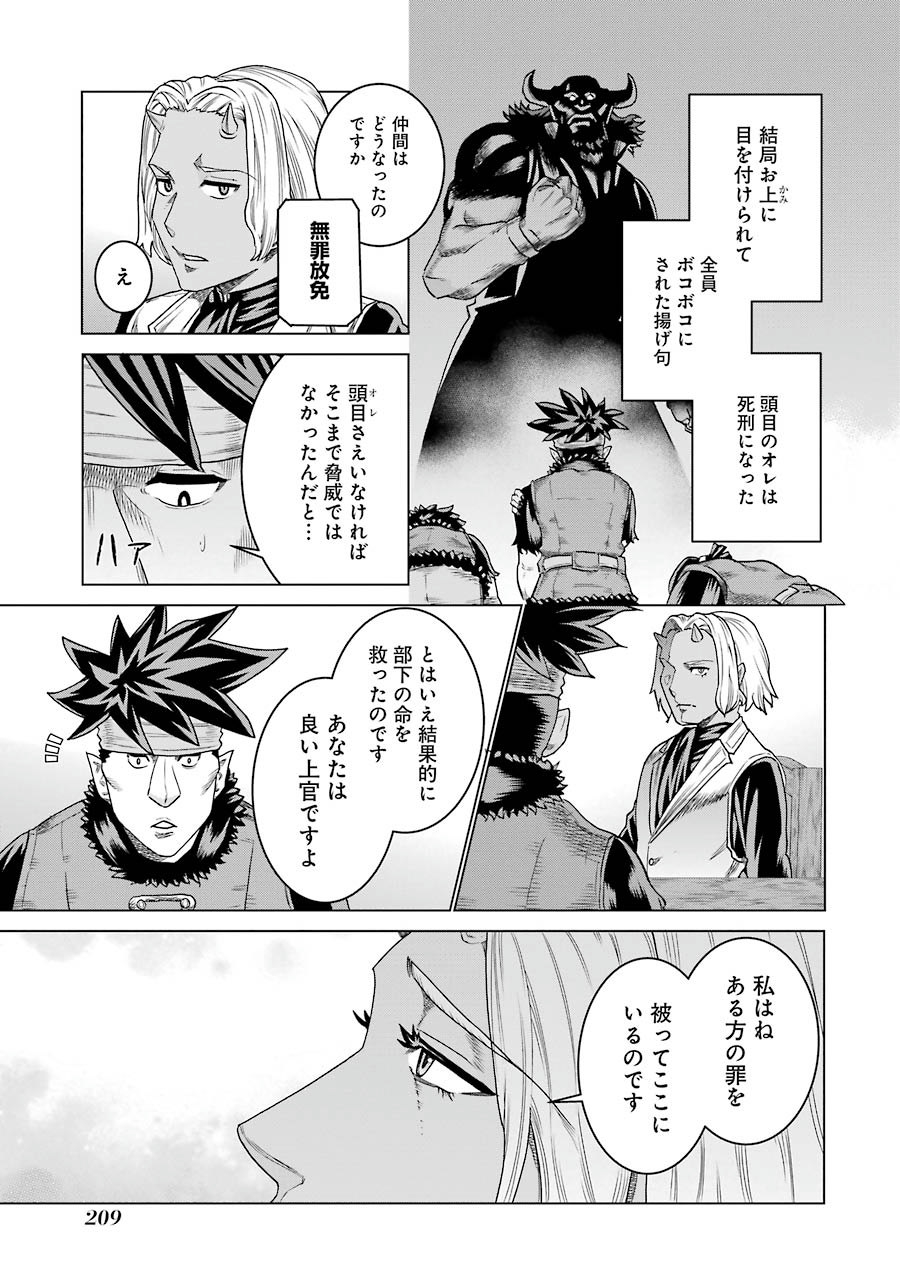 Doukoku no Majutsushi - Chapter 8 - Page 11