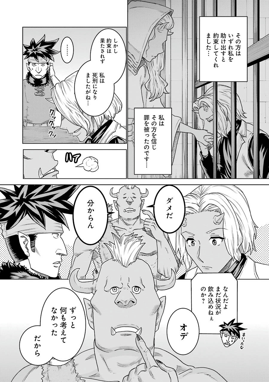 Doukoku no Majutsushi - Chapter 8 - Page 12