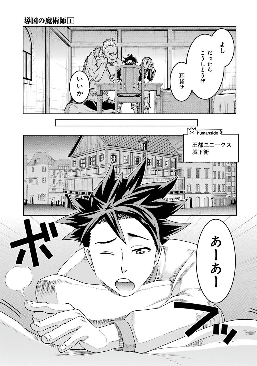 Doukoku no Majutsushi - Chapter 8 - Page 15