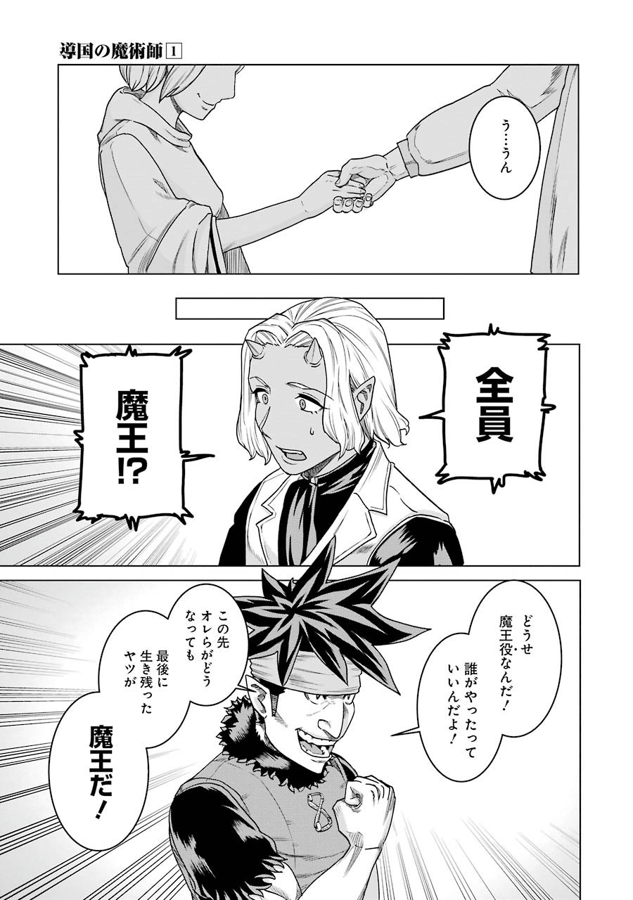 Doukoku no Majutsushi - Chapter 8 - Page 19