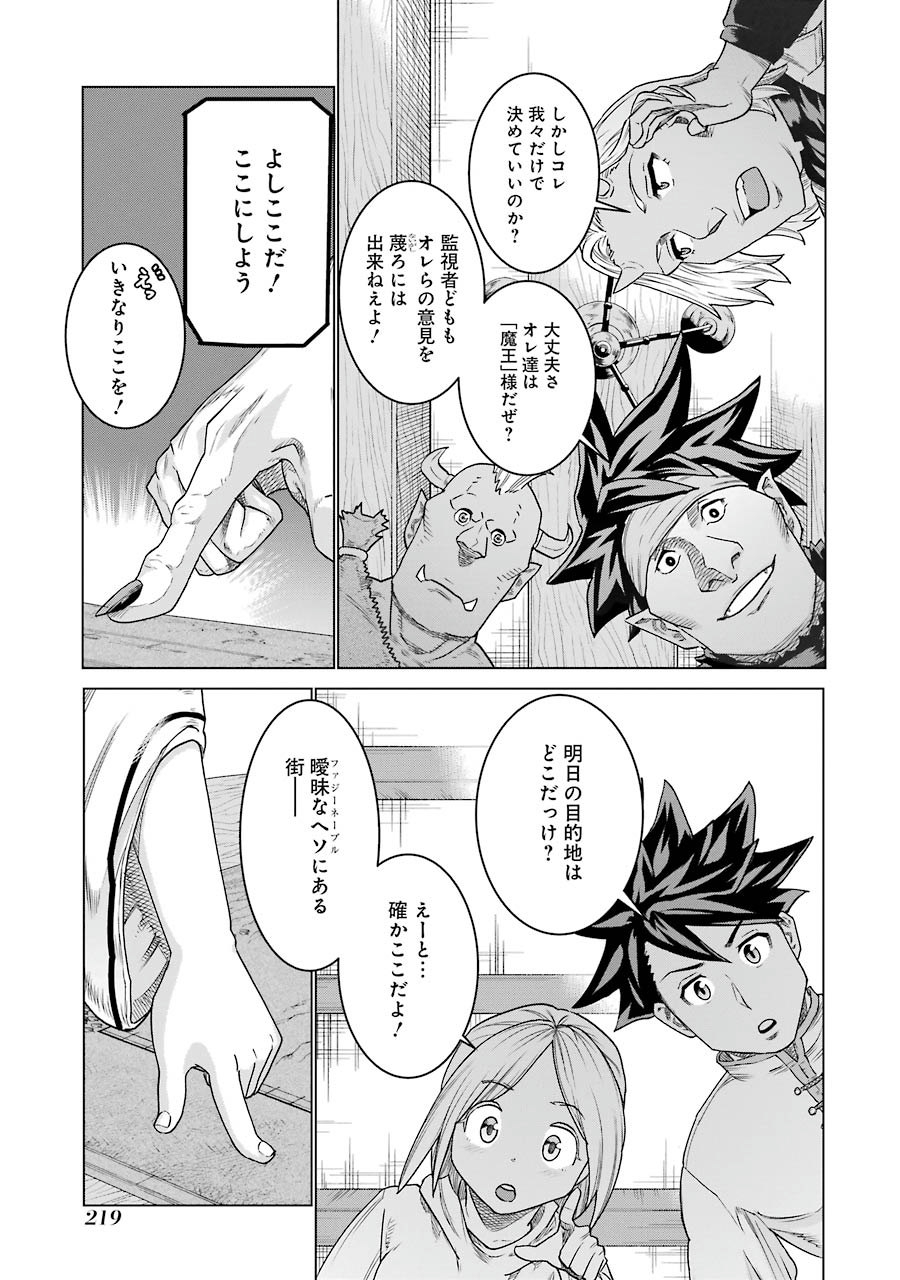 Doukoku no Majutsushi - Chapter 8 - Page 21