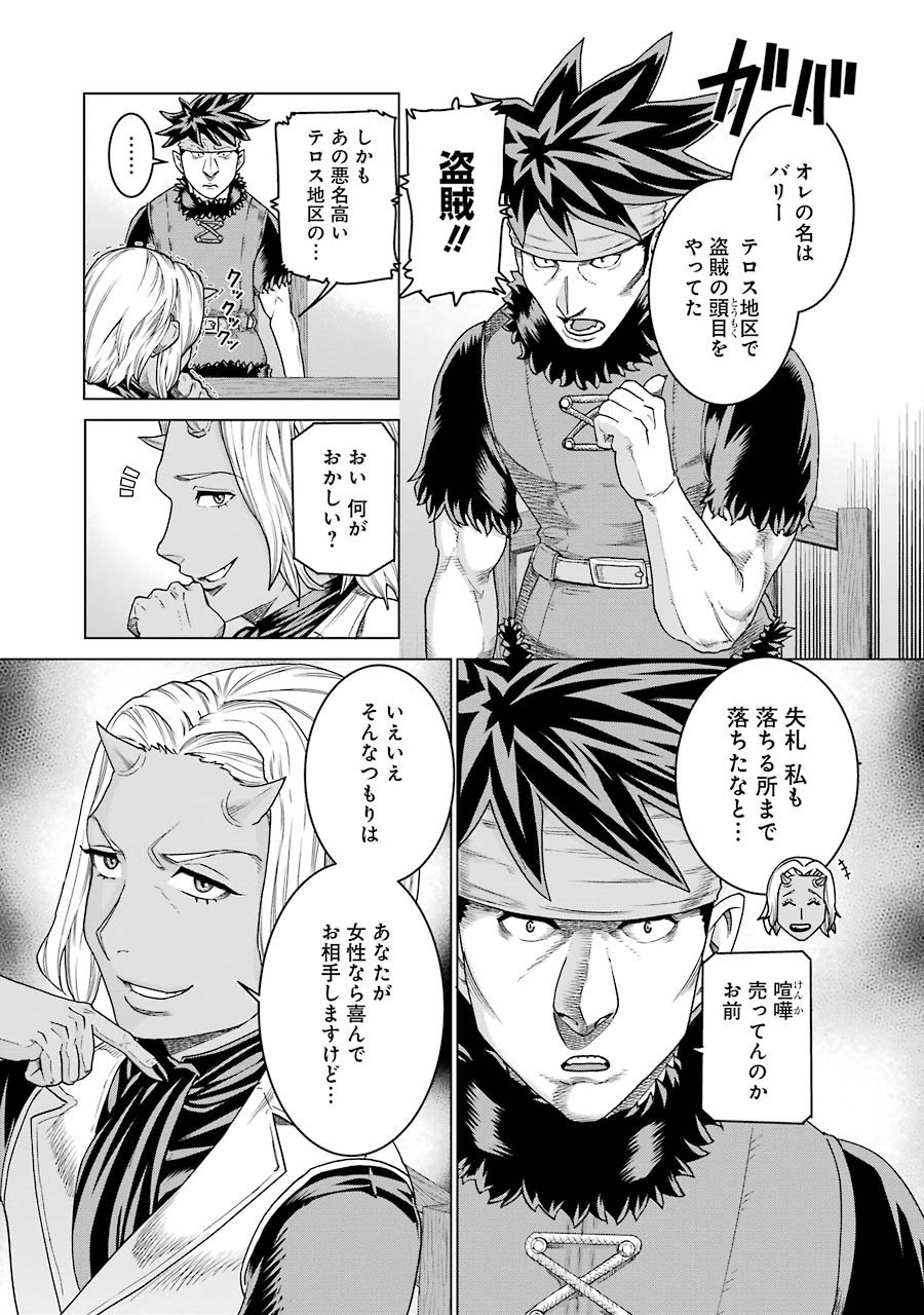 Doukoku no Majutsushi - Chapter 8 - Page 3