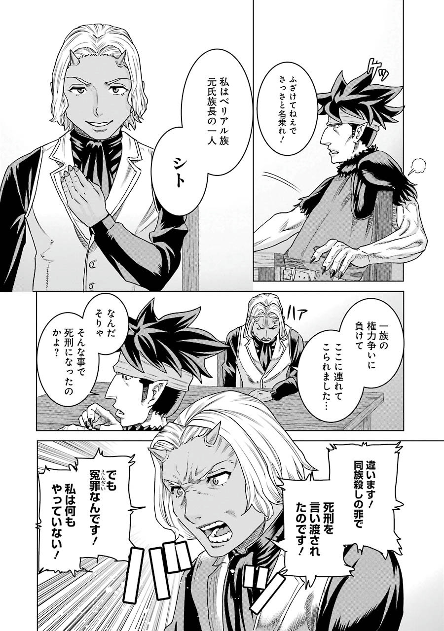 Doukoku no Majutsushi - Chapter 8 - Page 4