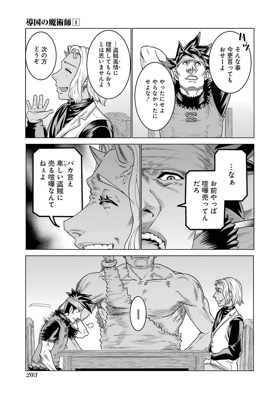 Doukoku no Majutsushi - Chapter 8 - Page 5