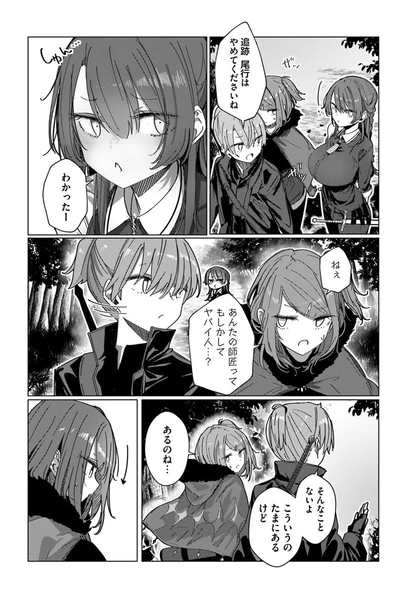 Doukyo Shiteiru Kensei no Onna Shishou ga Kawaisugite Mainichi Shiawase desu - Chapter 10 - Page 6